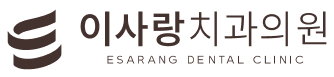 이사랑치과의원